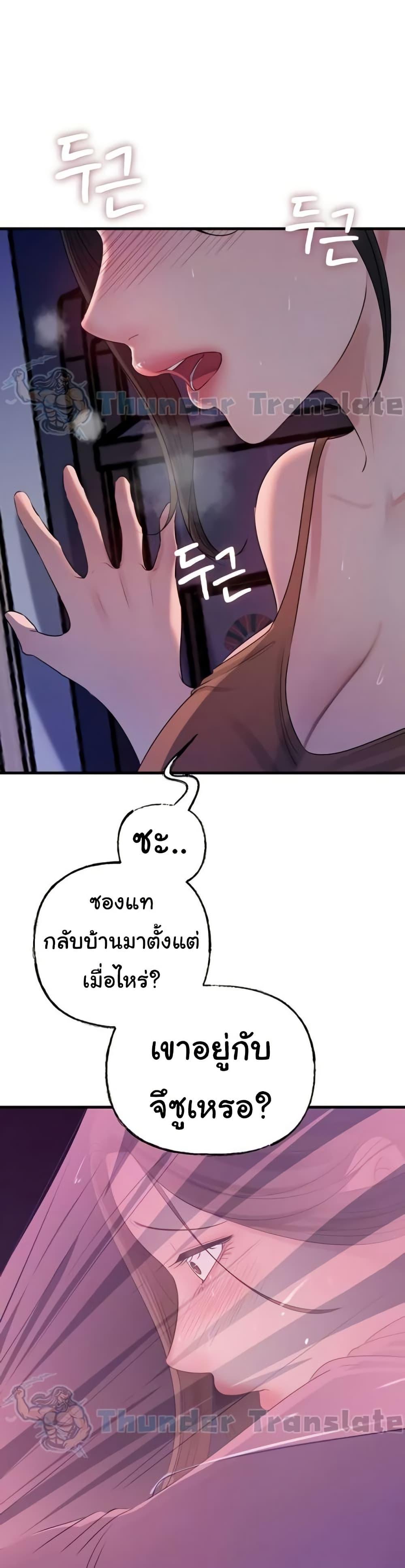 Not the Daughter, but the Mother – Not the Daughter, but the Mother – ตอนที่ 62 หน้า 8