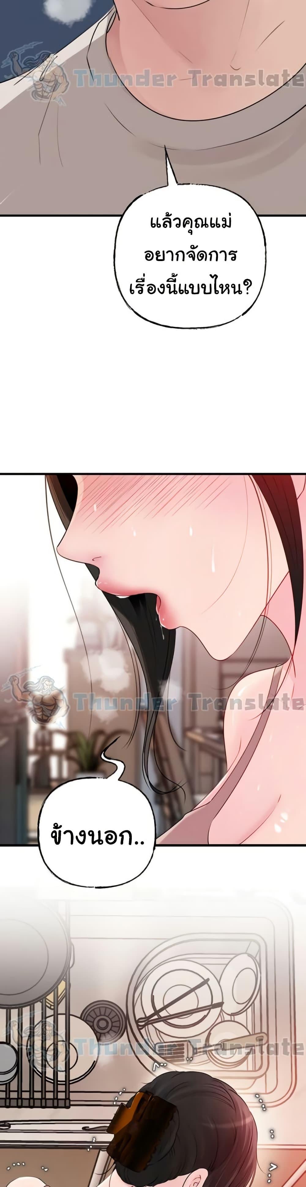 Not the Daughter, but the Mother – Not the Daughter, but the Mother – ตอนที่ 62 หน้า 40