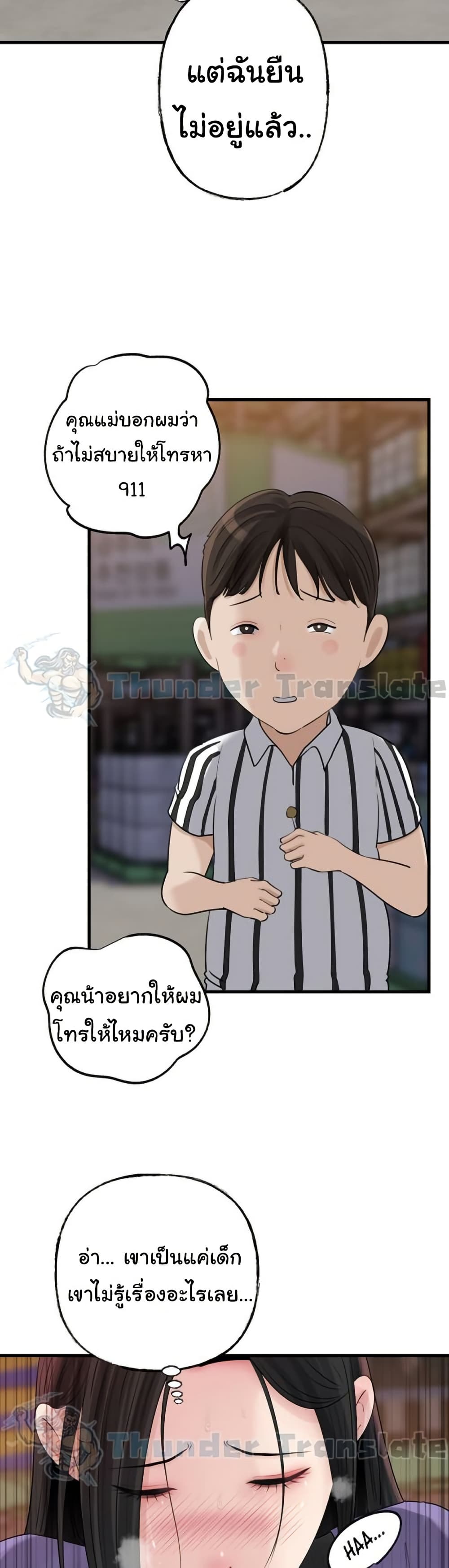 Not the Daughter, but the Mother – Not the Daughter, but the Mother – ตอนที่ 63 หน้า 25