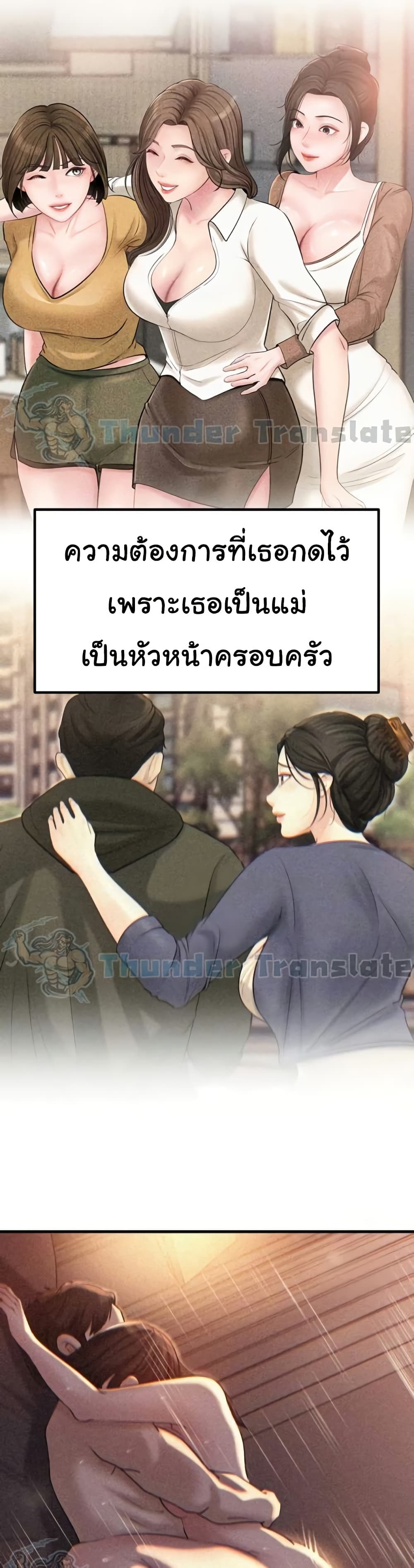 Not the Daughter, but the Mother – Not the Daughter, but the Mother – ตอนที่ 64 หน้า 11