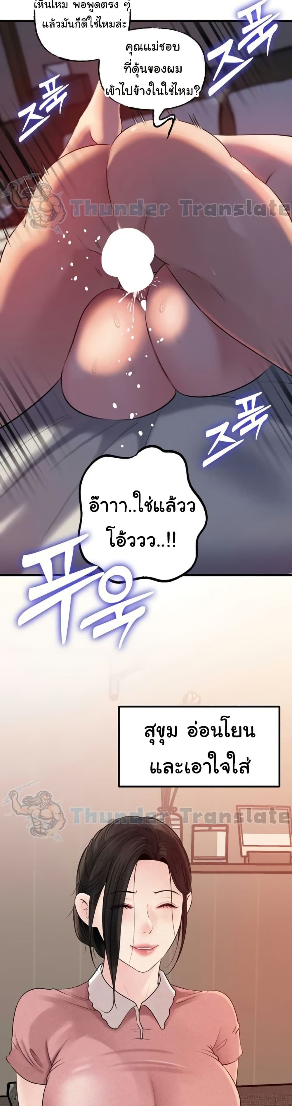Not the Daughter, but the Mother – Not the Daughter, but the Mother – ตอนที่ 64 หน้า 25