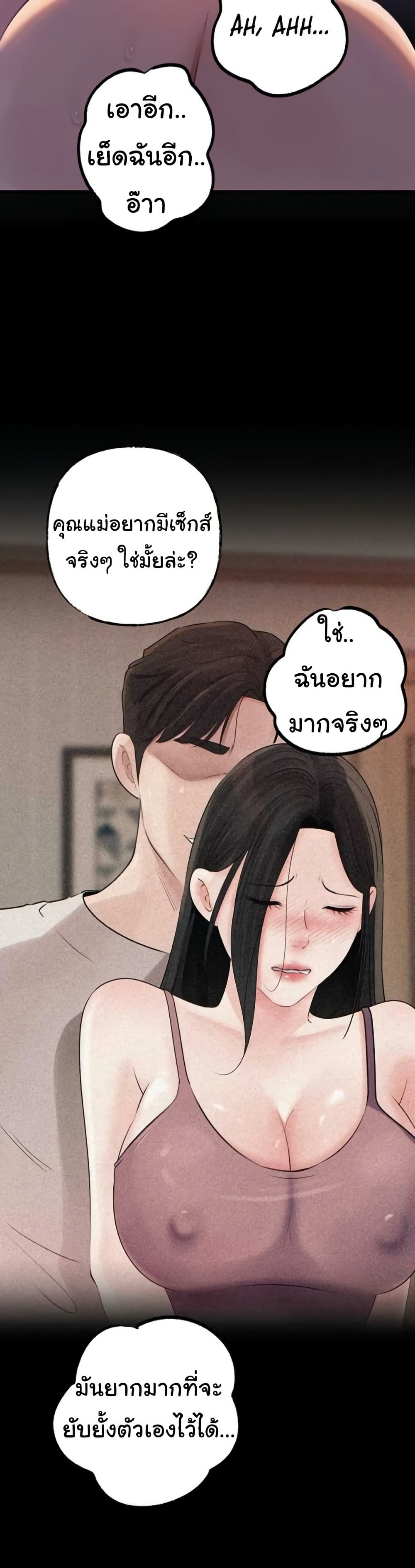 Not the Daughter, but the Mother – Not the Daughter, but the Mother – ตอนที่ 64 หน้า 29