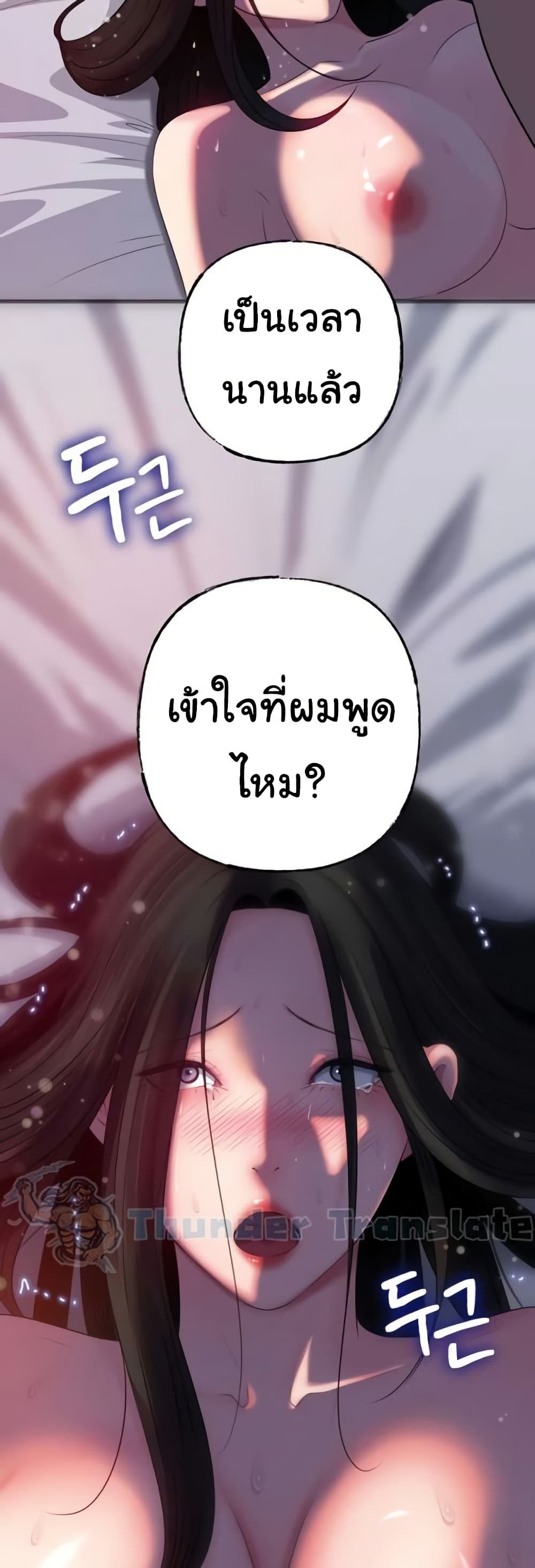 Not the Daughter, but the Mother – Not the Daughter, but the Mother – ตอนที่ 66 หน้า 49