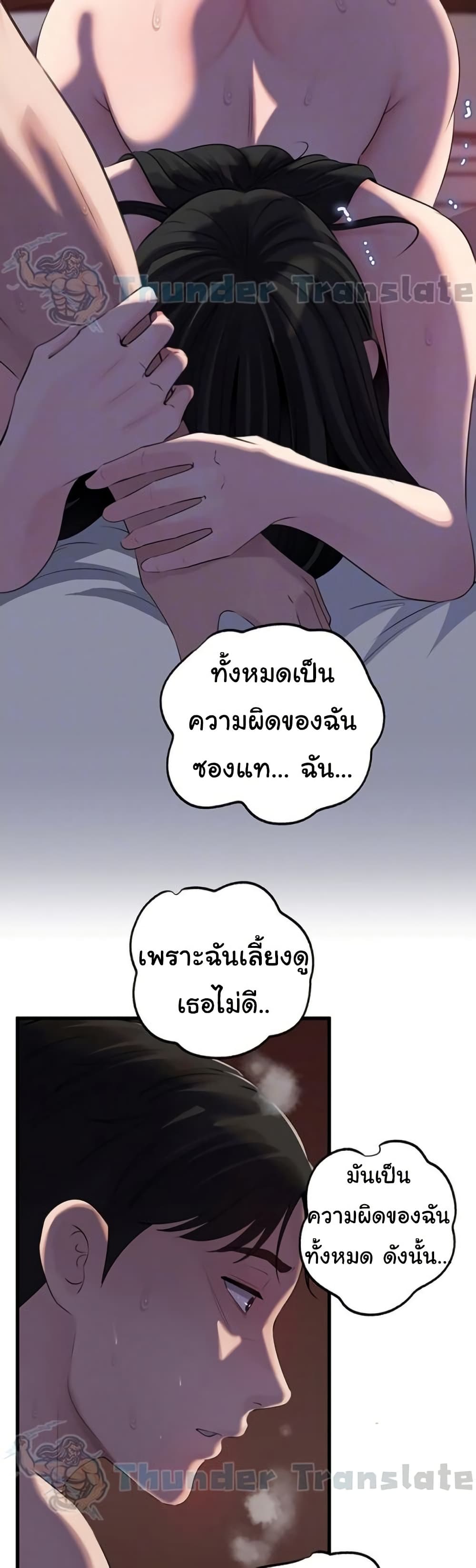 Not the Daughter, but the Mother – Not the Daughter, but the Mother – ตอนที่ 67 หน้า 13