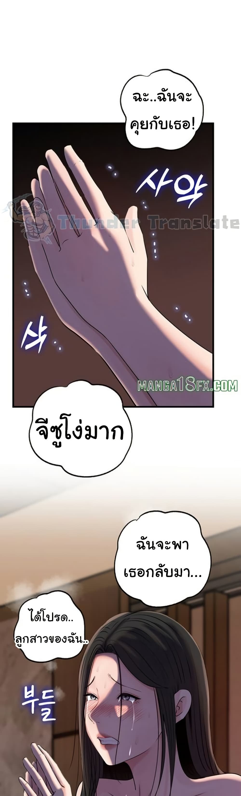 Not the Daughter, but the Mother – Not the Daughter, but the Mother – ตอนที่ 67 หน้า 20