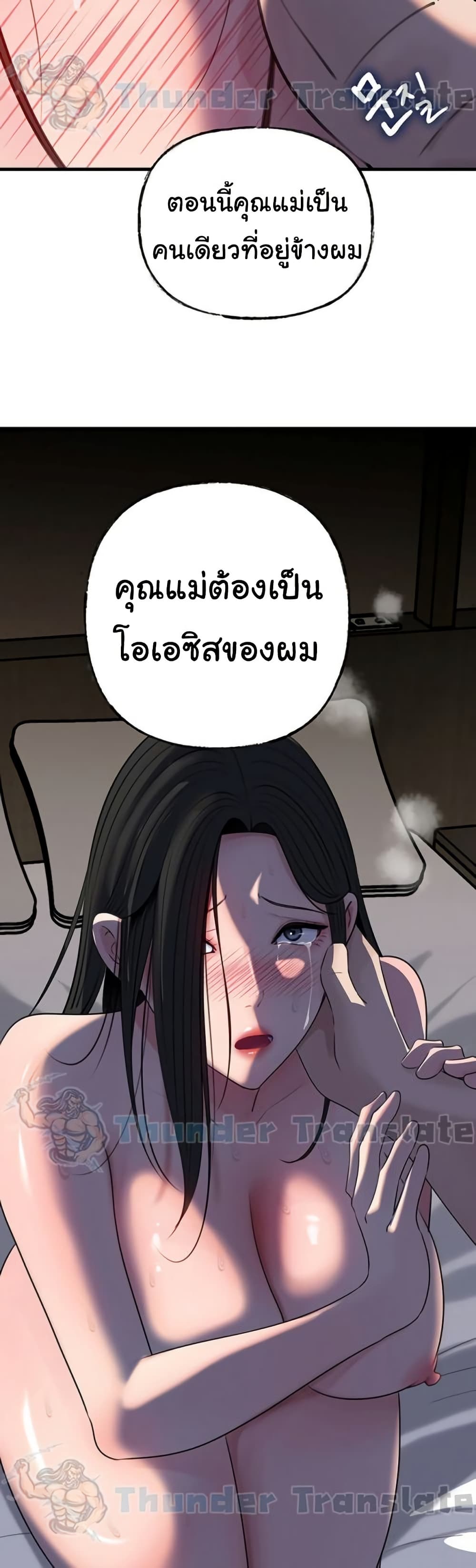 Not the Daughter, but the Mother – Not the Daughter, but the Mother – ตอนที่ 67 หน้า 25