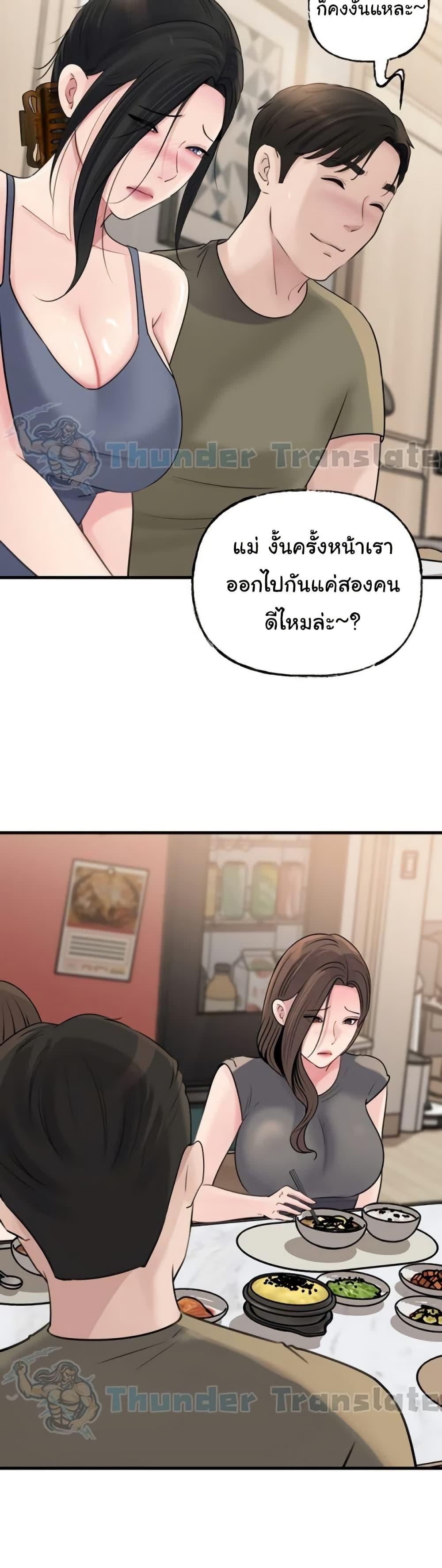 Not the Daughter, but the Mother – Not the Daughter, but the Mother – ตอนที่ 68 หน้า 38