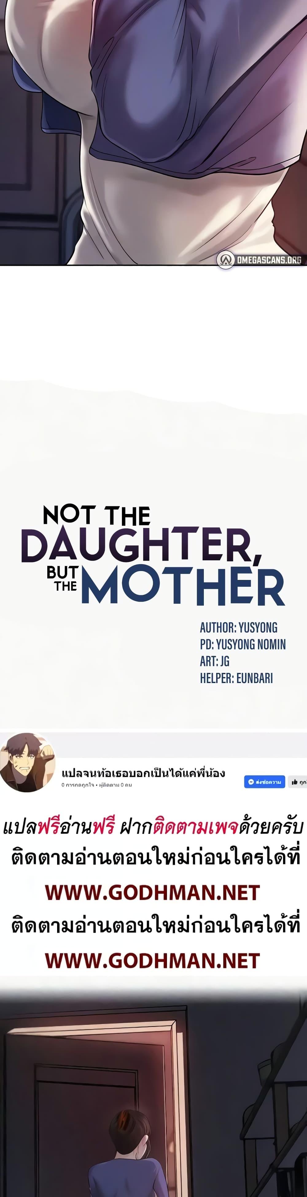 Not the Daughter, but the Mother – Not the Daughter, but the Mother – ตอนที่ 7 หน้า 4