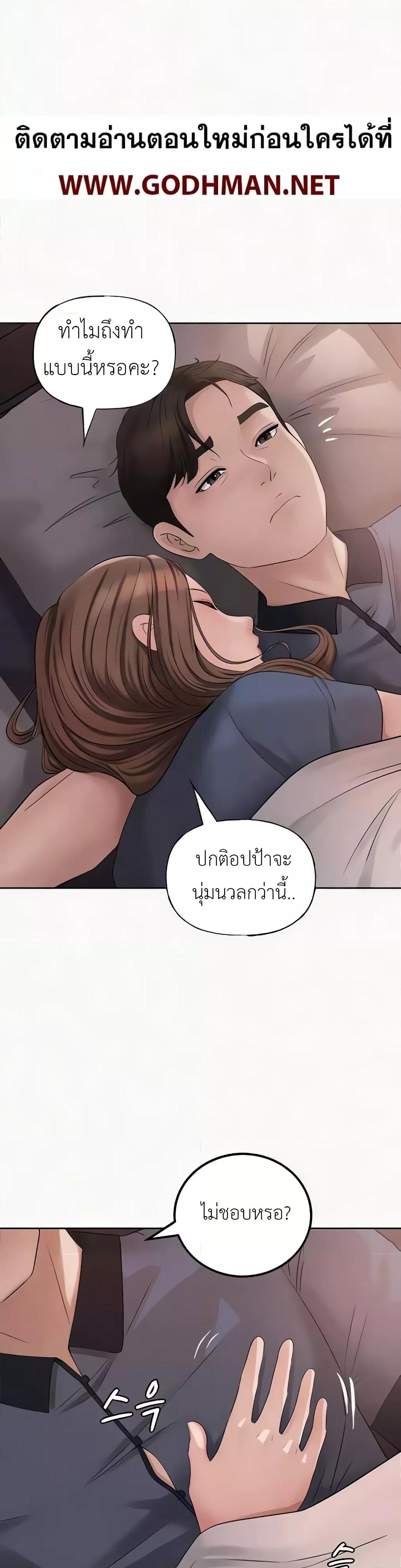 Not the Daughter, but the Mother – Not the Daughter, but the Mother – ตอนที่ 7 หน้า 24