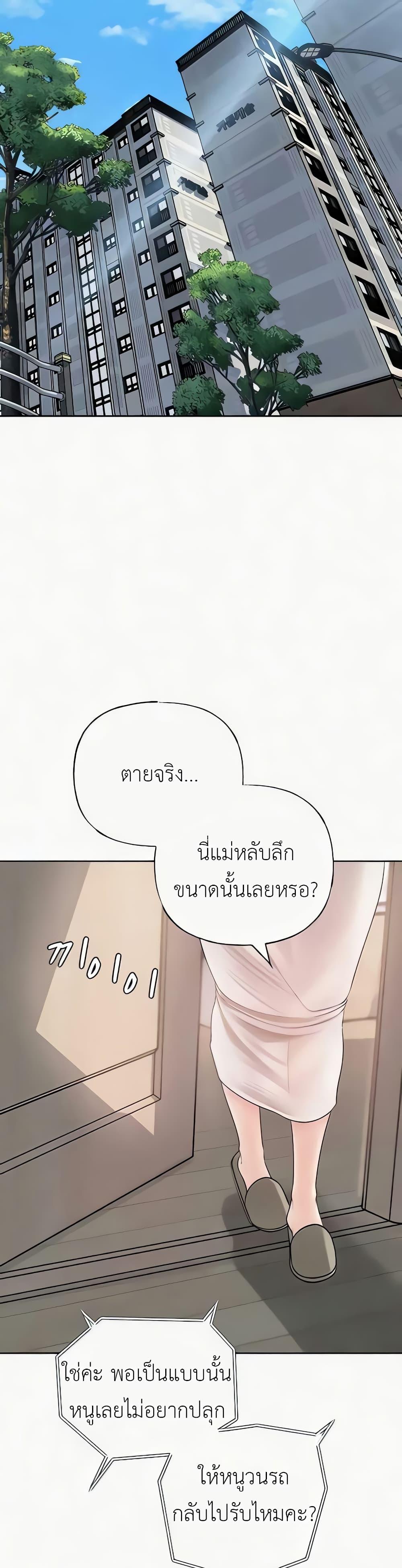Not the Daughter, but the Mother – Not the Daughter, but the Mother – ตอนที่ 7 หน้า 27