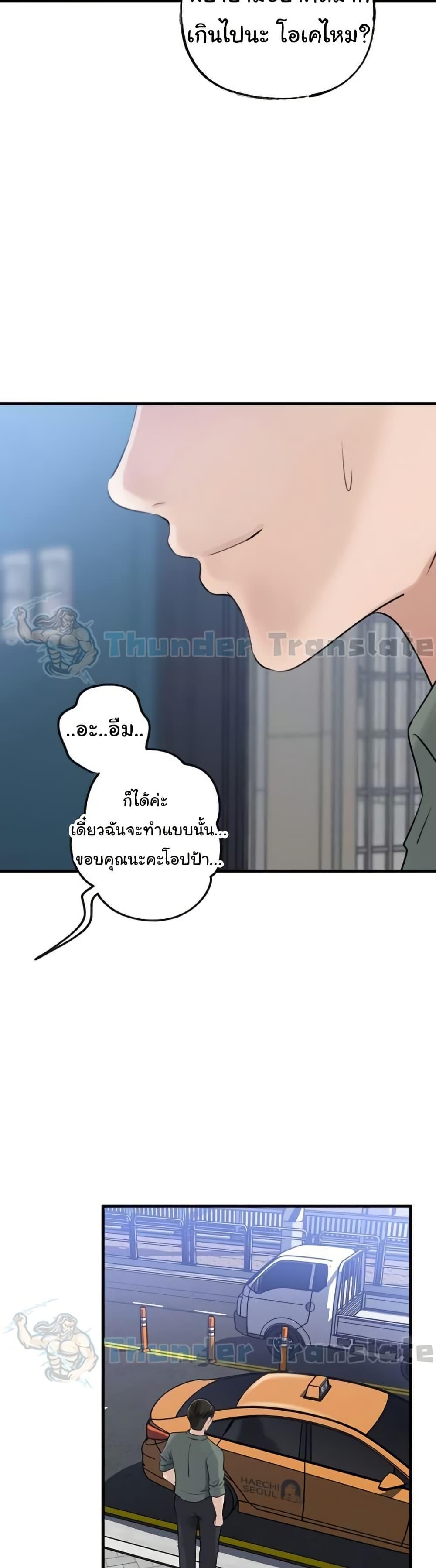 Not the Daughter, but the Mother – Not the Daughter, but the Mother – ตอนที่ 71 หน้า 23