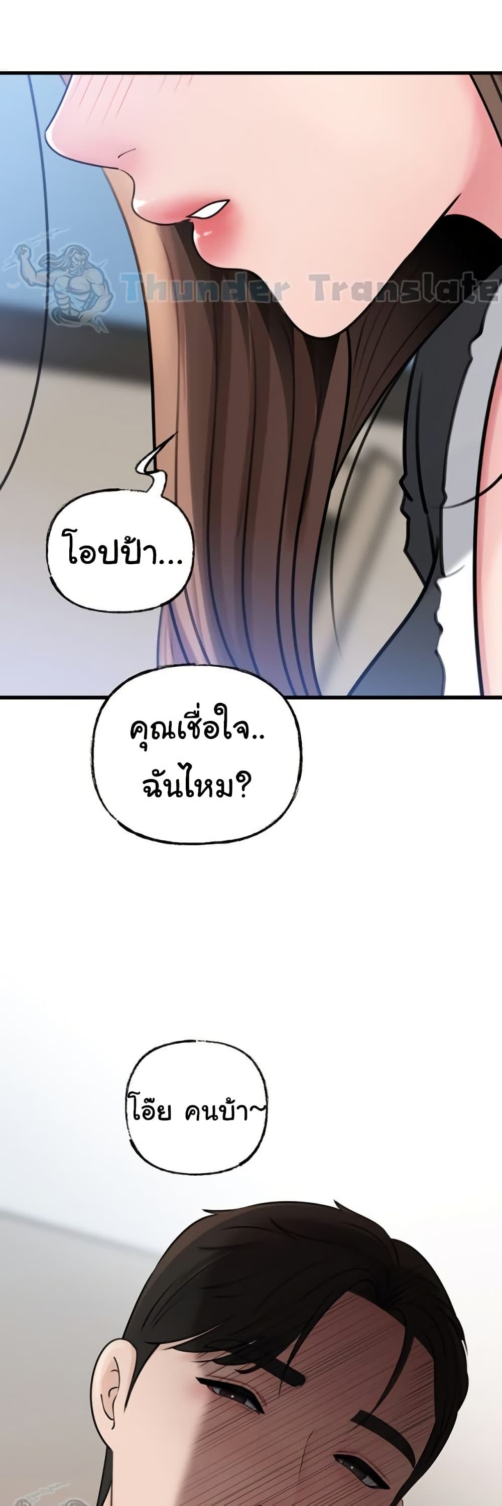 Not the Daughter, but the Mother – Not the Daughter, but the Mother – ตอนที่ 72 หน้า 25