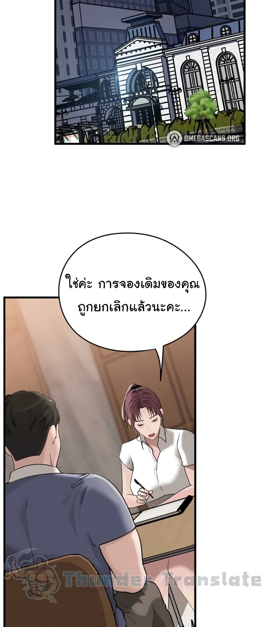 Not the Daughter, but the Mother – Not the Daughter, but the Mother – ตอนที่ 73 หน้า 3