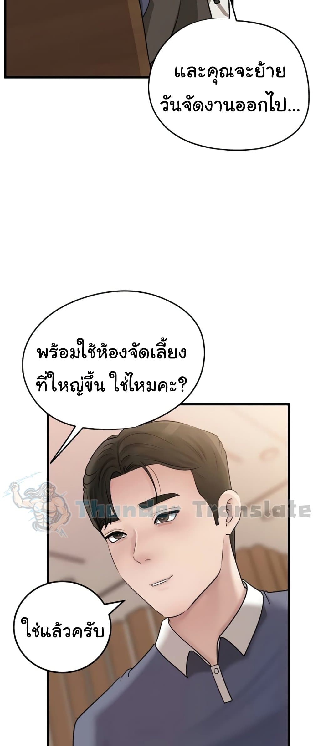 Not the Daughter, but the Mother – Not the Daughter, but the Mother – ตอนที่ 73 หน้า 4