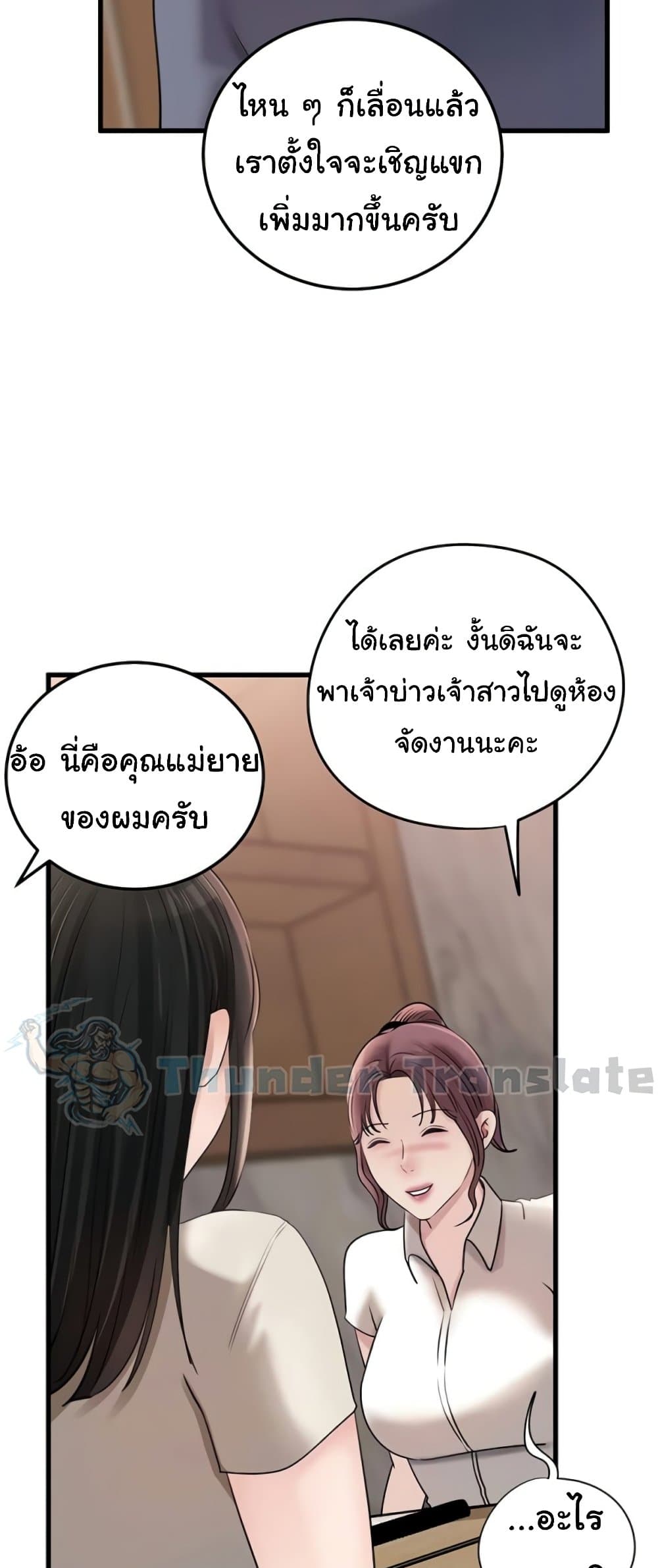 Not the Daughter, but the Mother – Not the Daughter, but the Mother – ตอนที่ 73 หน้า 5