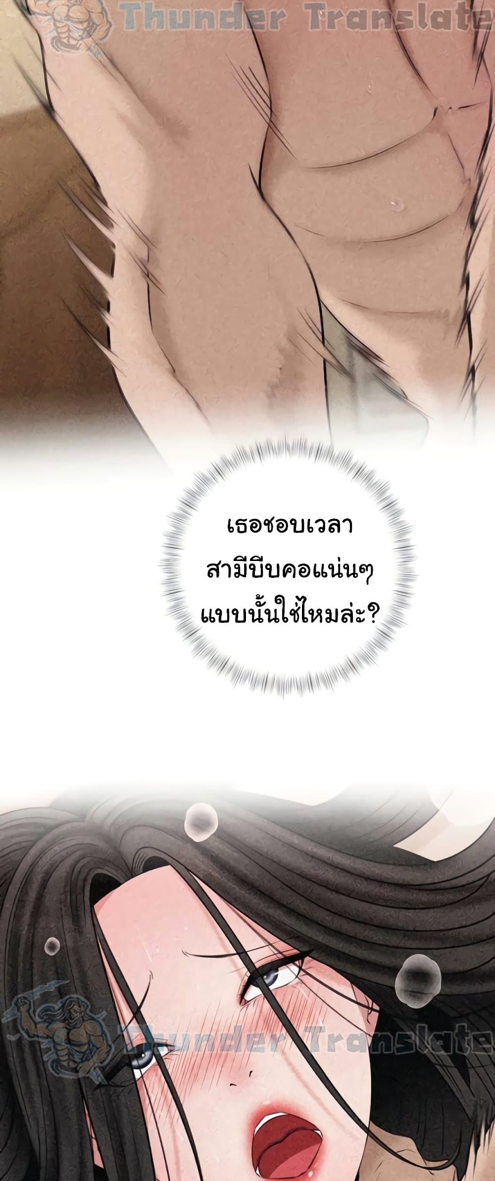 Not the Daughter, but the Mother – Not the Daughter, but the Mother – ตอนที่ 73 หน้า 53
