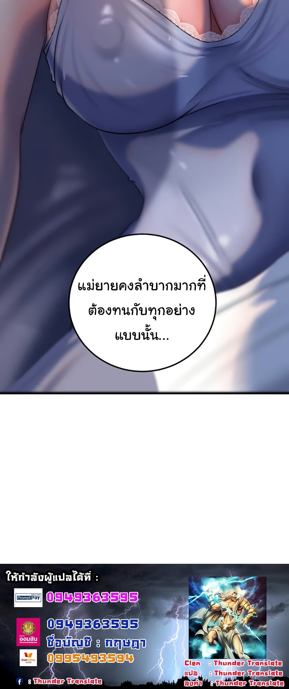 Not the Daughter, but the Mother – Not the Daughter, but the Mother – ตอนที่ 73 หน้า 65