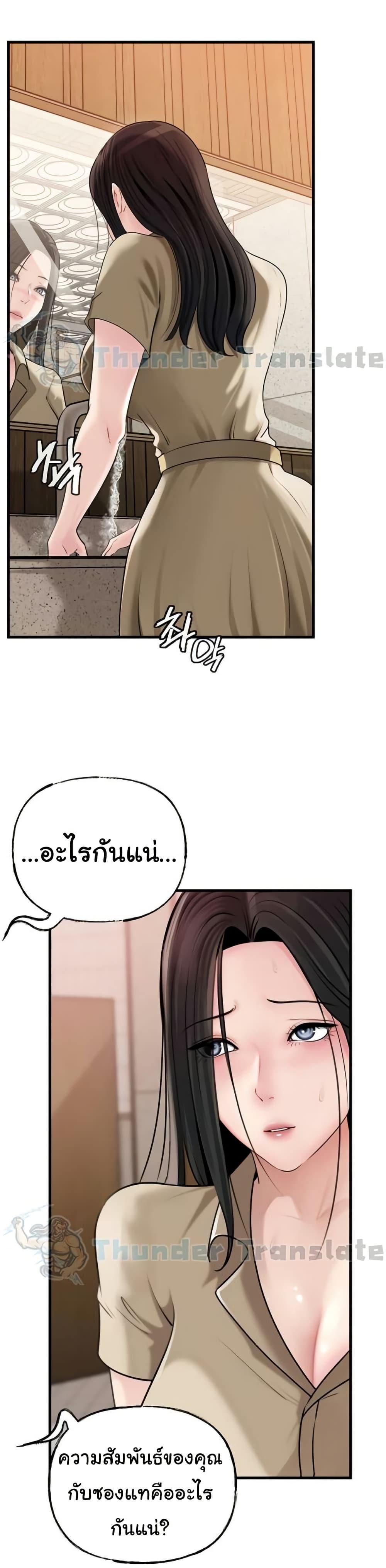 Not the Daughter, but the Mother – Not the Daughter, but the Mother – ตอนที่ 77 หน้า 8