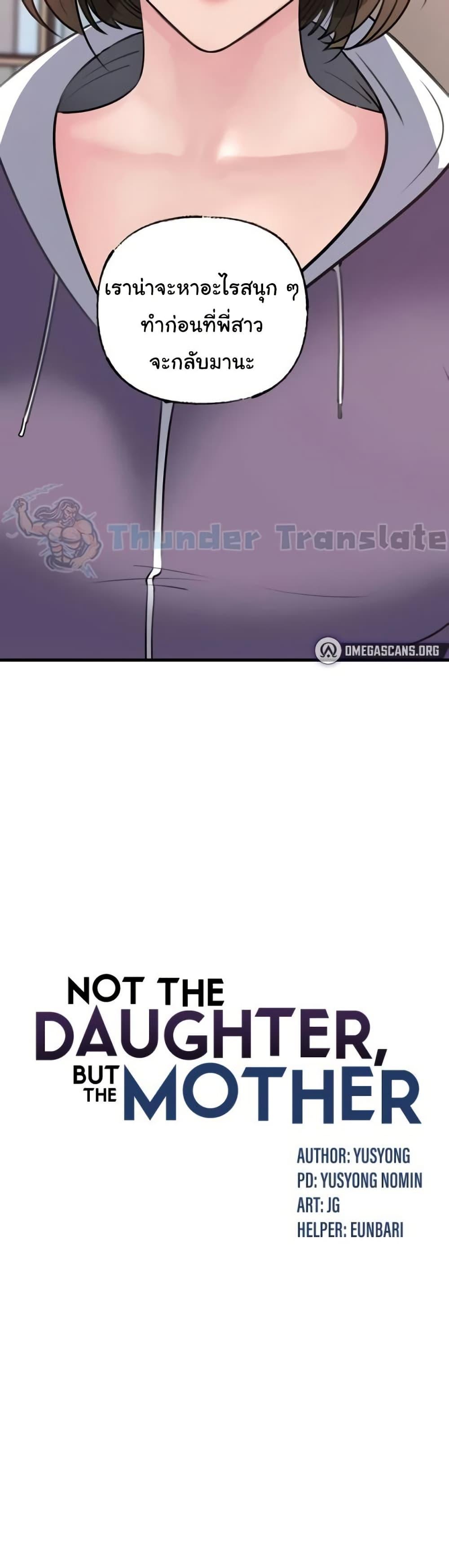 Not the Daughter, but the Mother – Not the Daughter, but the Mother – ตอนที่ 78 หน้า 6