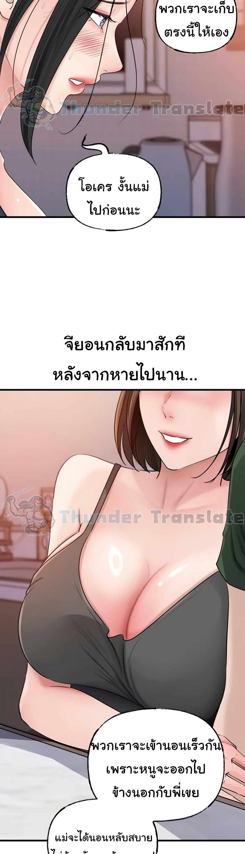 Not the Daughter, but the Mother – Not the Daughter, but the Mother – ตอนที่ 78 หน้า 18