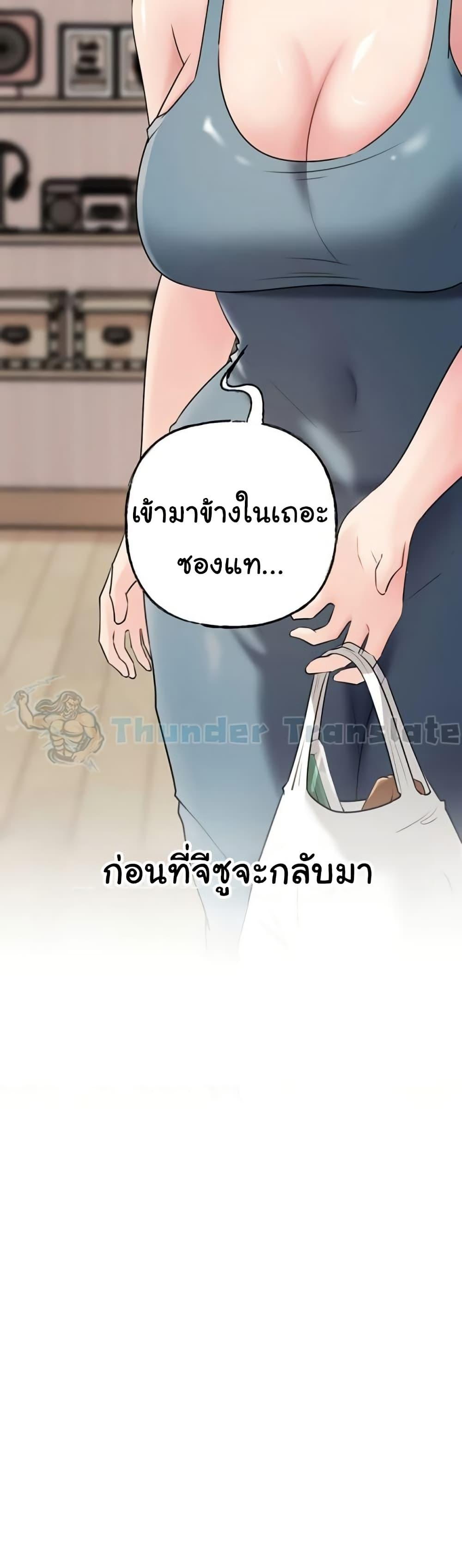 Not the Daughter, but the Mother – Not the Daughter, but the Mother – ตอนที่ 79 หน้า 8