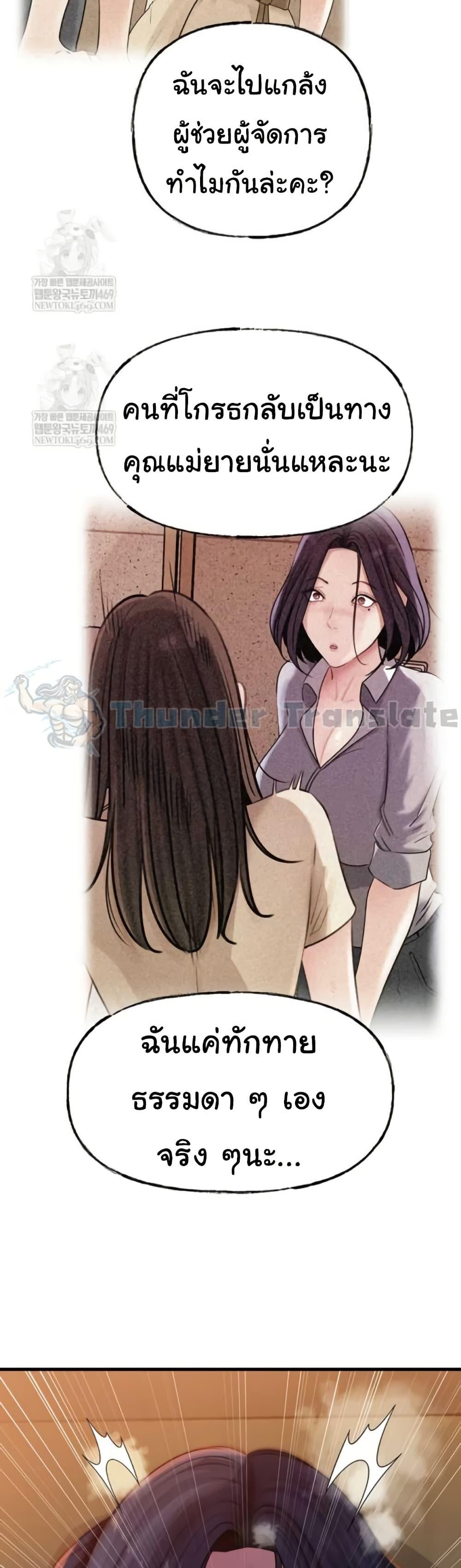 Not the Daughter, but the Mother – Not the Daughter, but the Mother – ตอนที่ 79 หน้า 19
