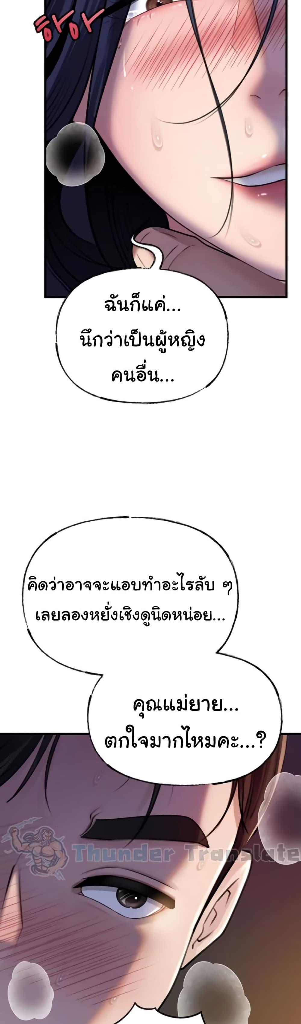 Not the Daughter, but the Mother – Not the Daughter, but the Mother – ตอนที่ 79 หน้า 23