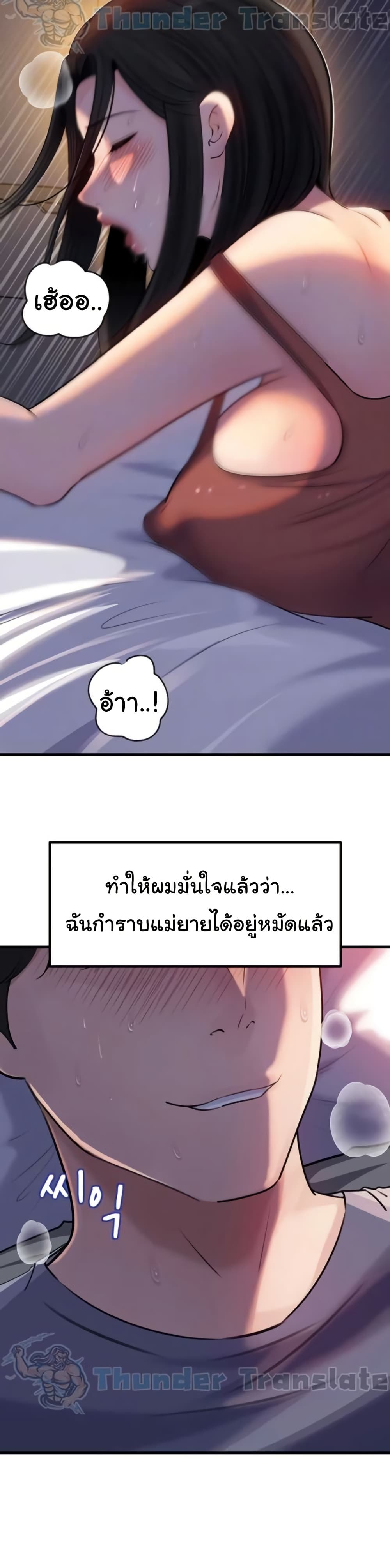 Not the Daughter, but the Mother – Not the Daughter, but the Mother – ตอนที่ 81 หน้า 10