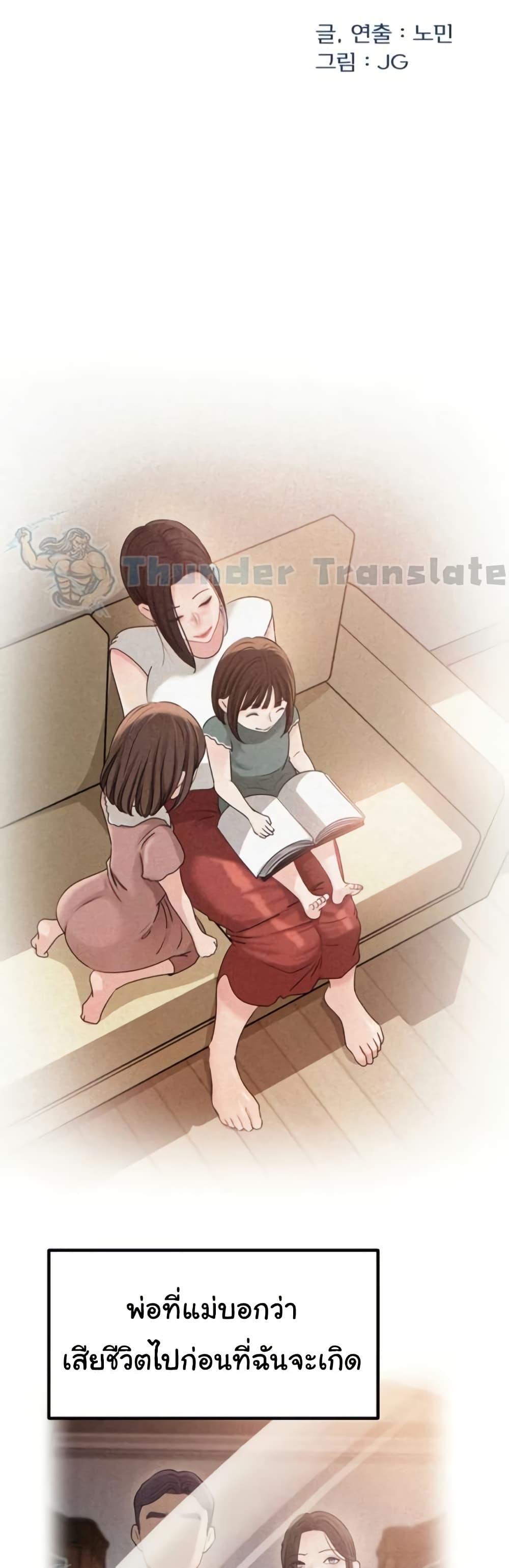 Not the Daughter, but the Mother – Not the Daughter, but the Mother – ตอนที่ 83 หน้า 9