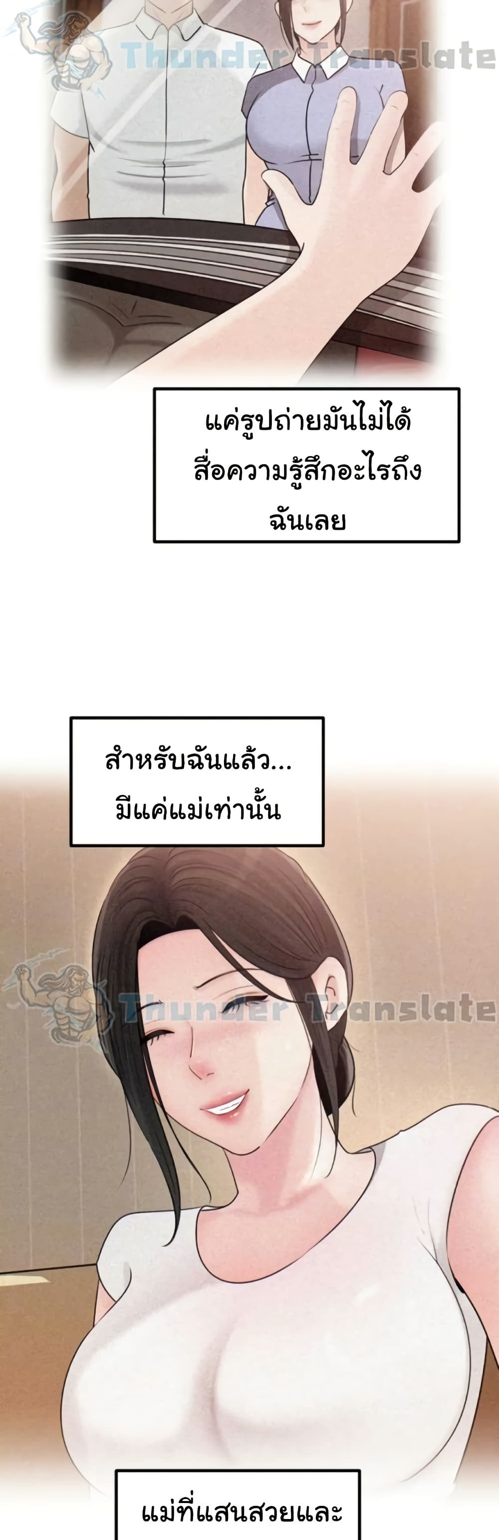 Not the Daughter, but the Mother – Not the Daughter, but the Mother – ตอนที่ 83 หน้า 10