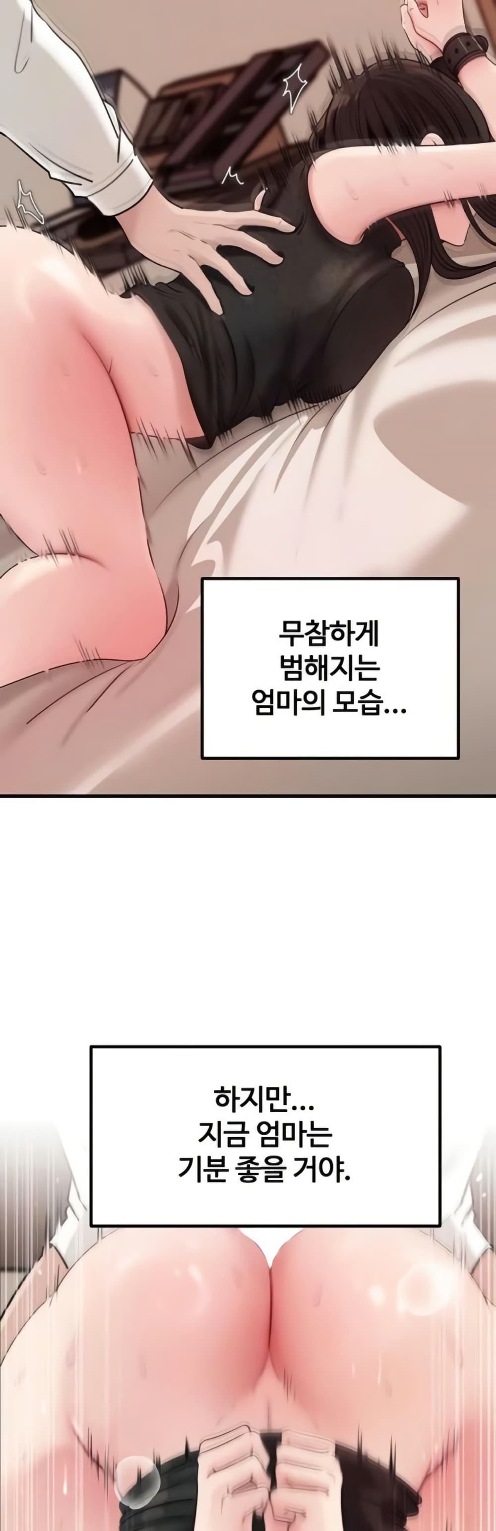 Not the Daughter, but the Mother – Not the Daughter, but the Mother – ตอนที่ 83 หน้า 29