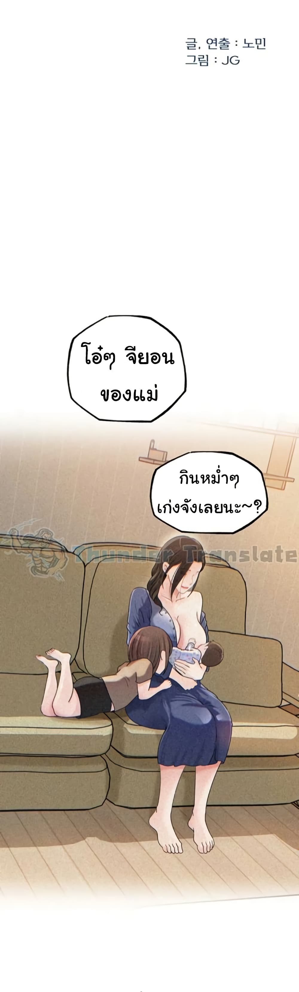 Not the Daughter, but the Mother – Not the Daughter, but the Mother – ตอนที่ 84 หน้า 8