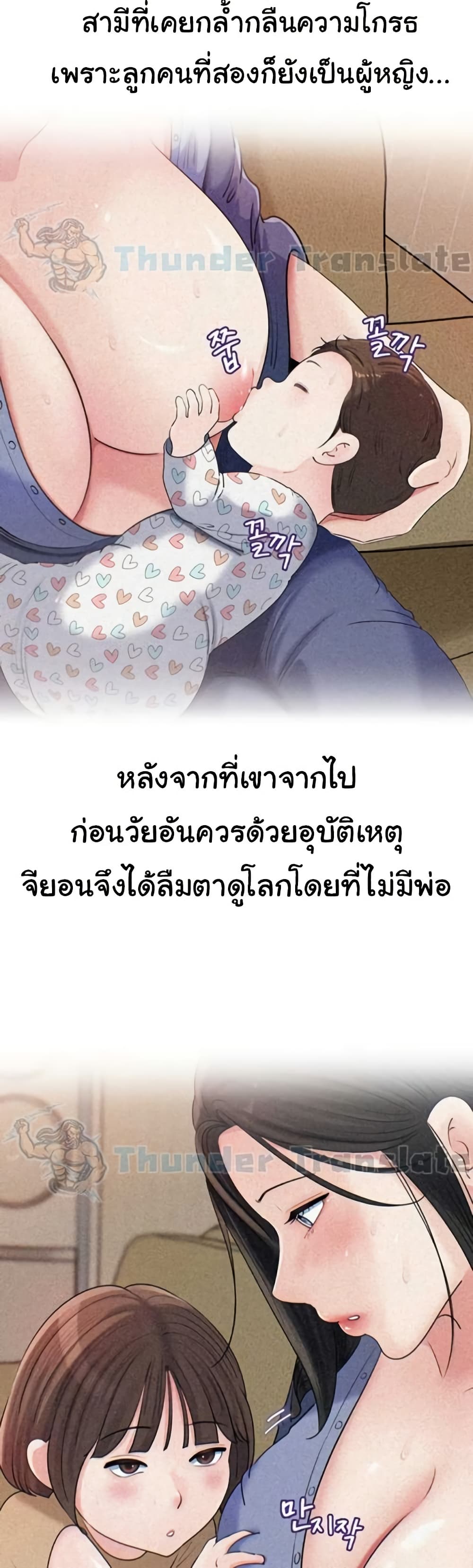 Not the Daughter, but the Mother – Not the Daughter, but the Mother – ตอนที่ 84 หน้า 9