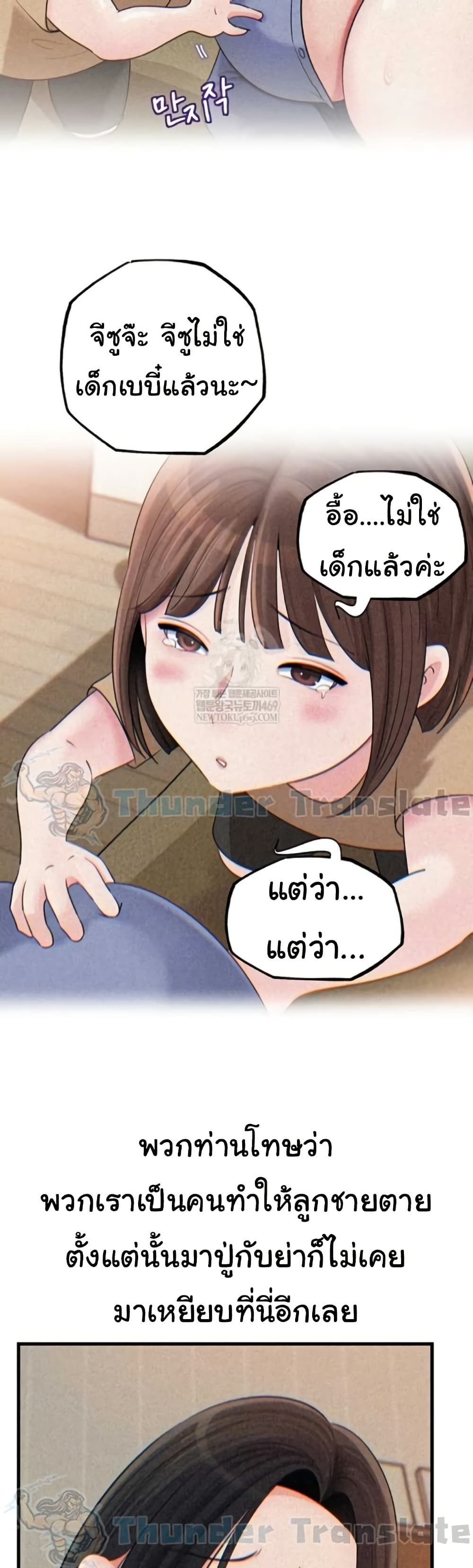 Not the Daughter, but the Mother – Not the Daughter, but the Mother – ตอนที่ 84 หน้า 10