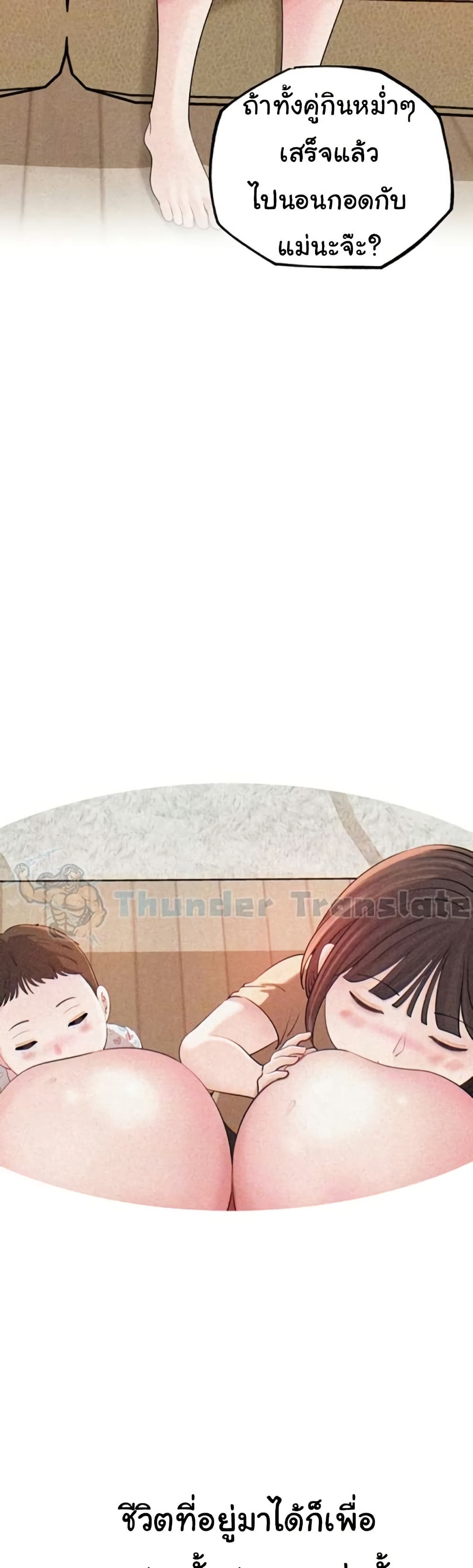 Not the Daughter, but the Mother – Not the Daughter, but the Mother – ตอนที่ 84 หน้า 12