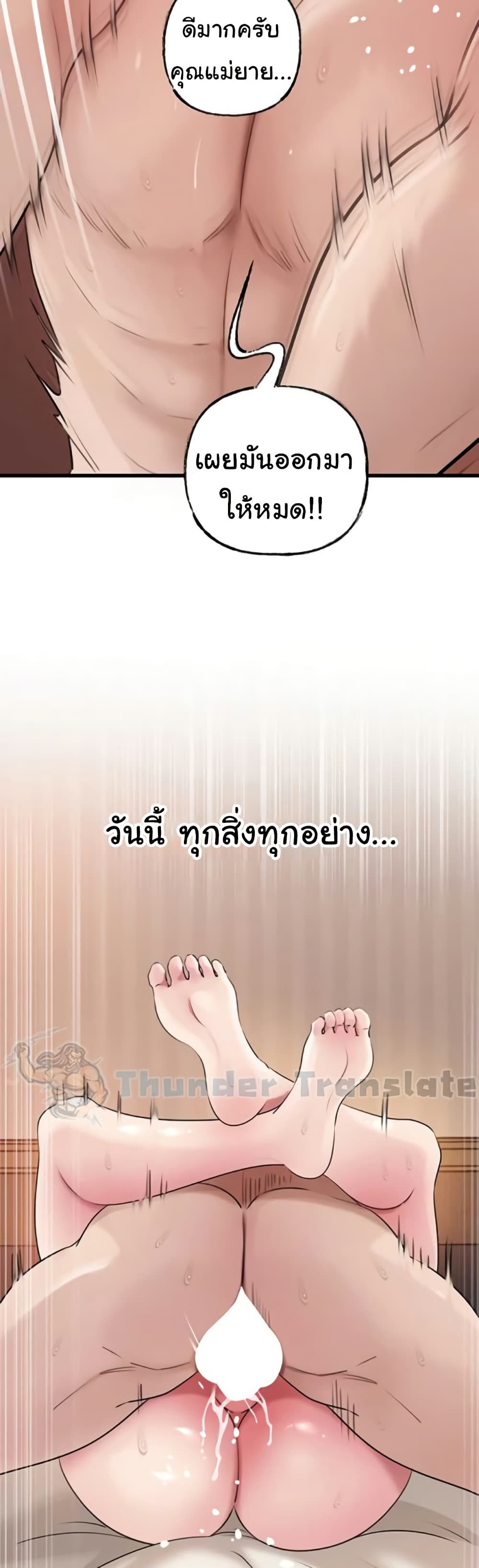 Not the Daughter, but the Mother – Not the Daughter, but the Mother – ตอนที่ 85 หน้า 3