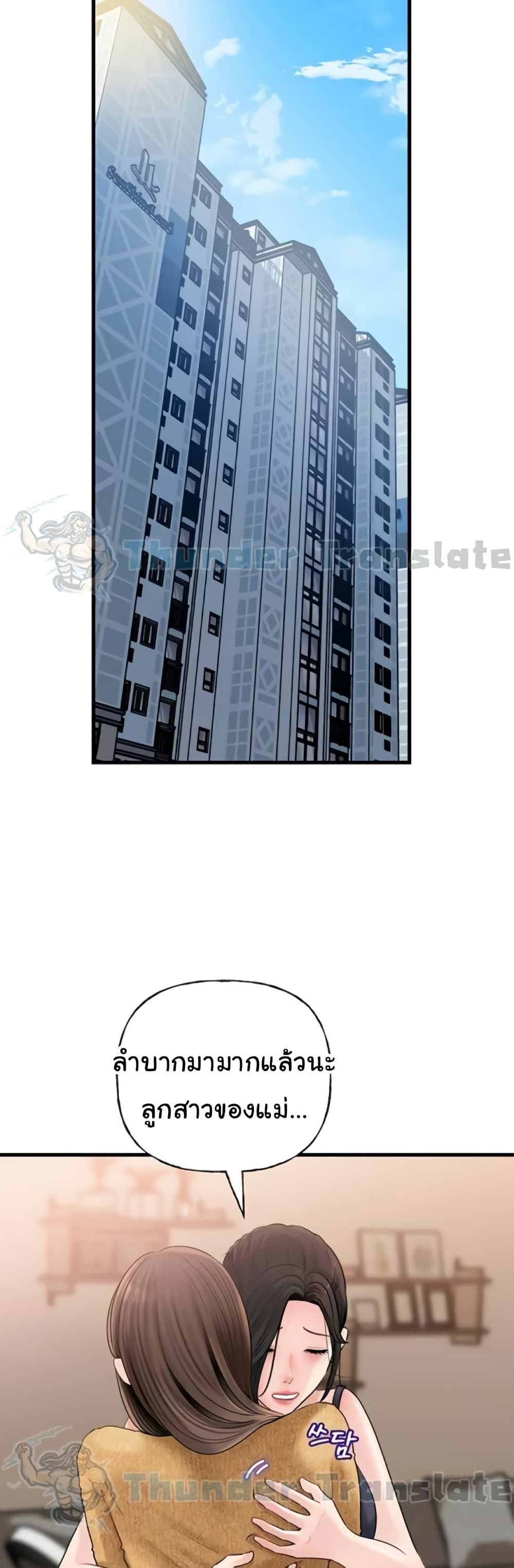 Not the Daughter, but the Mother – Not the Daughter, but the Mother – ตอนที่ 87 หน้า 9