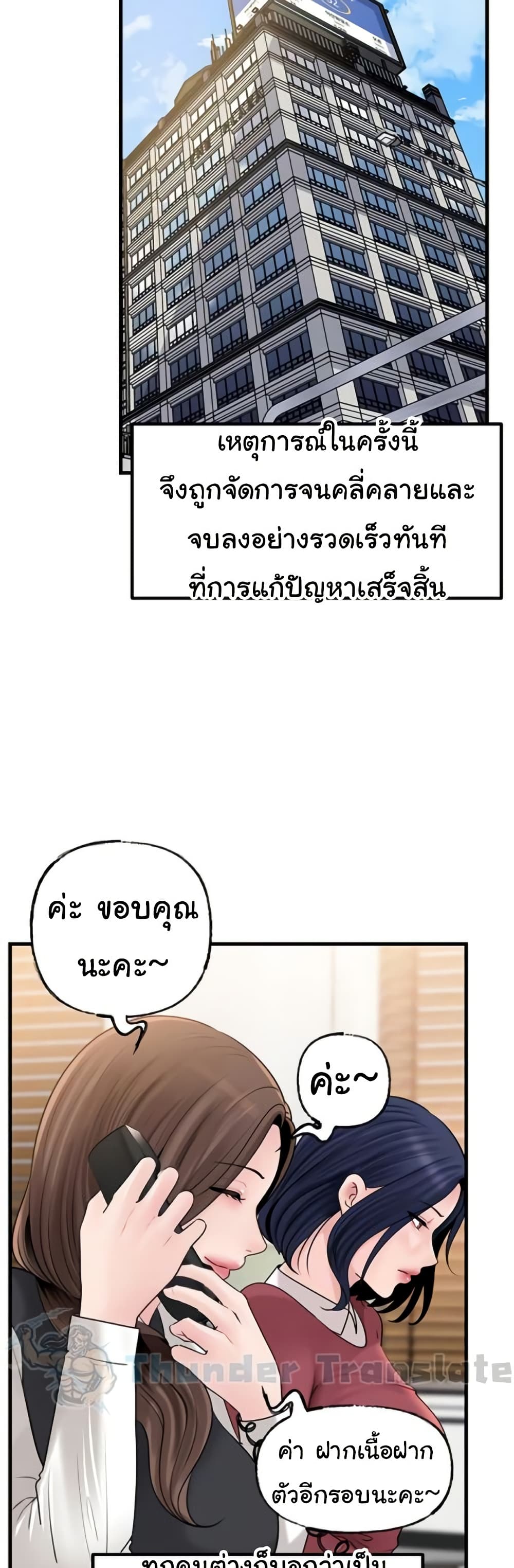 Not the Daughter, but the Mother – Not the Daughter, but the Mother – ตอนที่ 87 หน้า 12