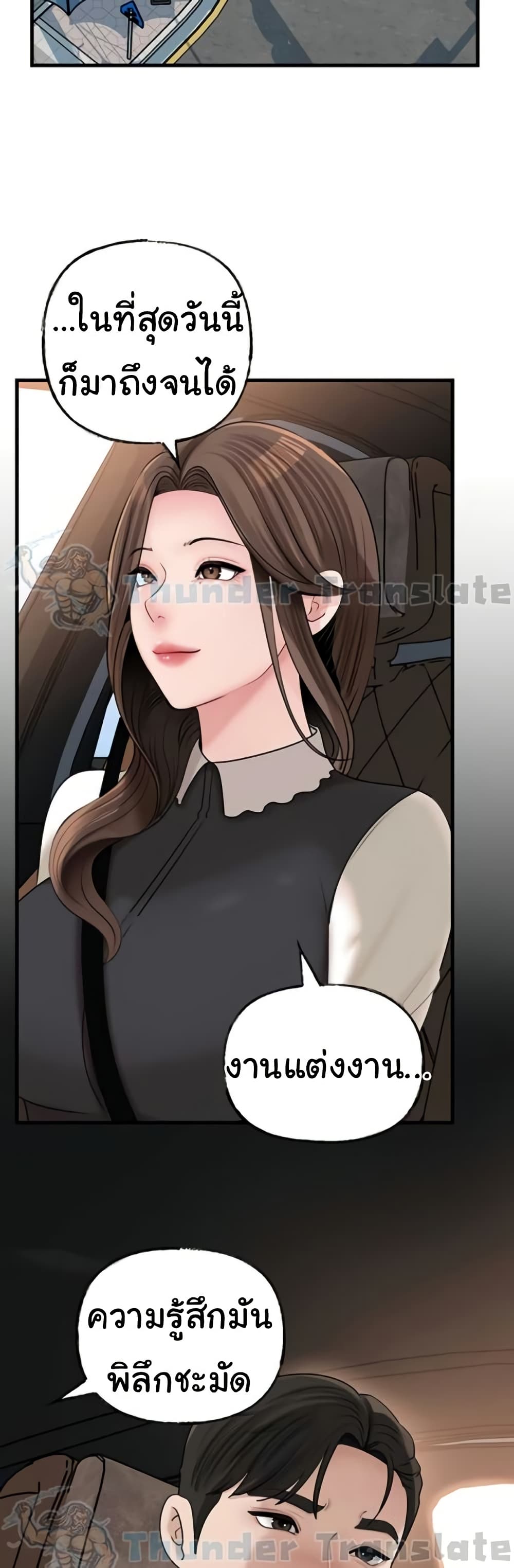 Not the Daughter, but the Mother – Not the Daughter, but the Mother – ตอนที่ 87 หน้า 15