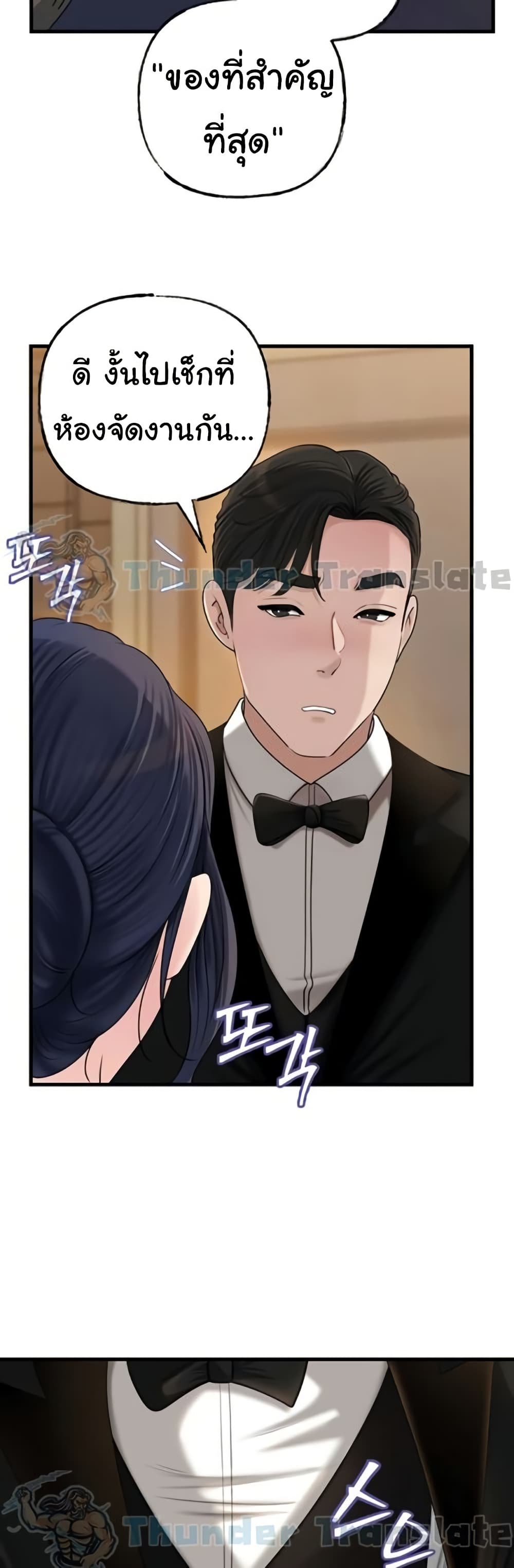 Not the Daughter, but the Mother – Not the Daughter, but the Mother – ตอนที่ 87 หน้า 23