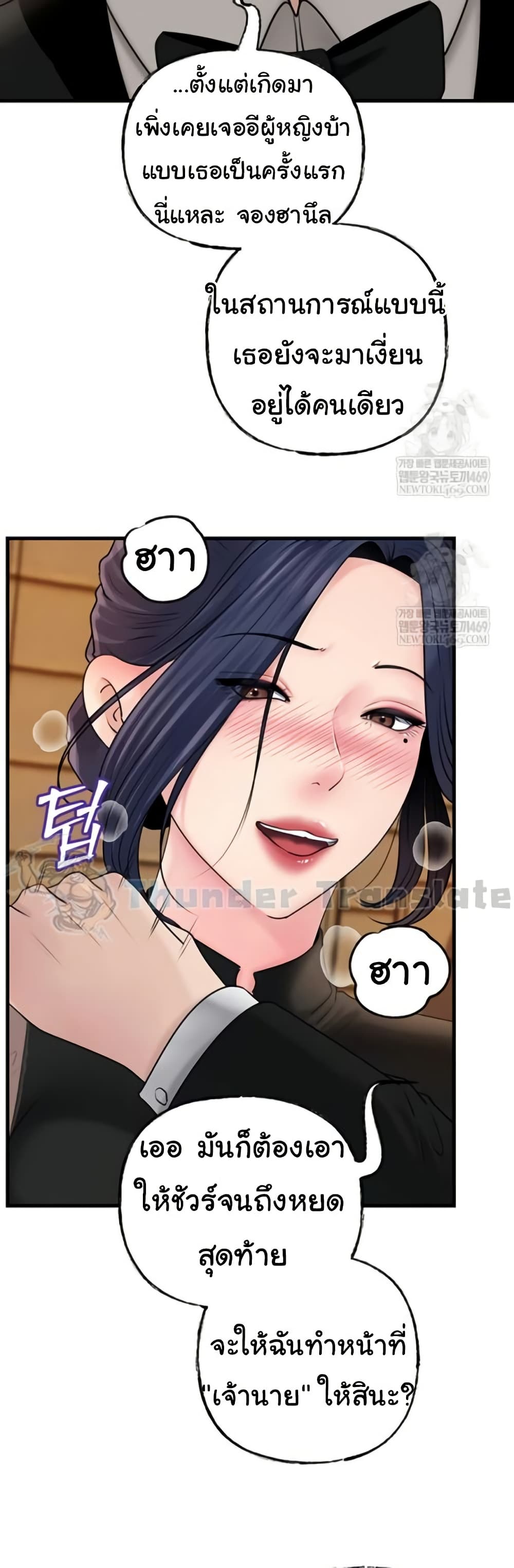 Not the Daughter, but the Mother – Not the Daughter, but the Mother – ตอนที่ 87 หน้า 27