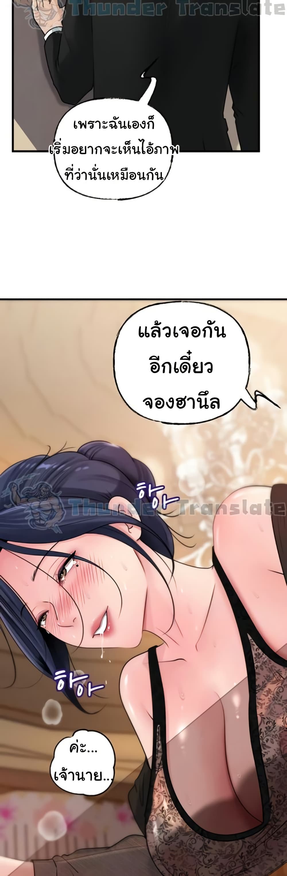 Not the Daughter, but the Mother – Not the Daughter, but the Mother – ตอนที่ 87 หน้า 41