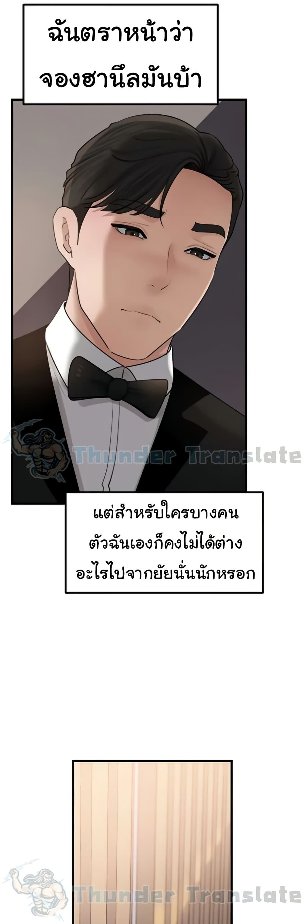 Not the Daughter, but the Mother – Not the Daughter, but the Mother – ตอนที่ 87 หน้า 43