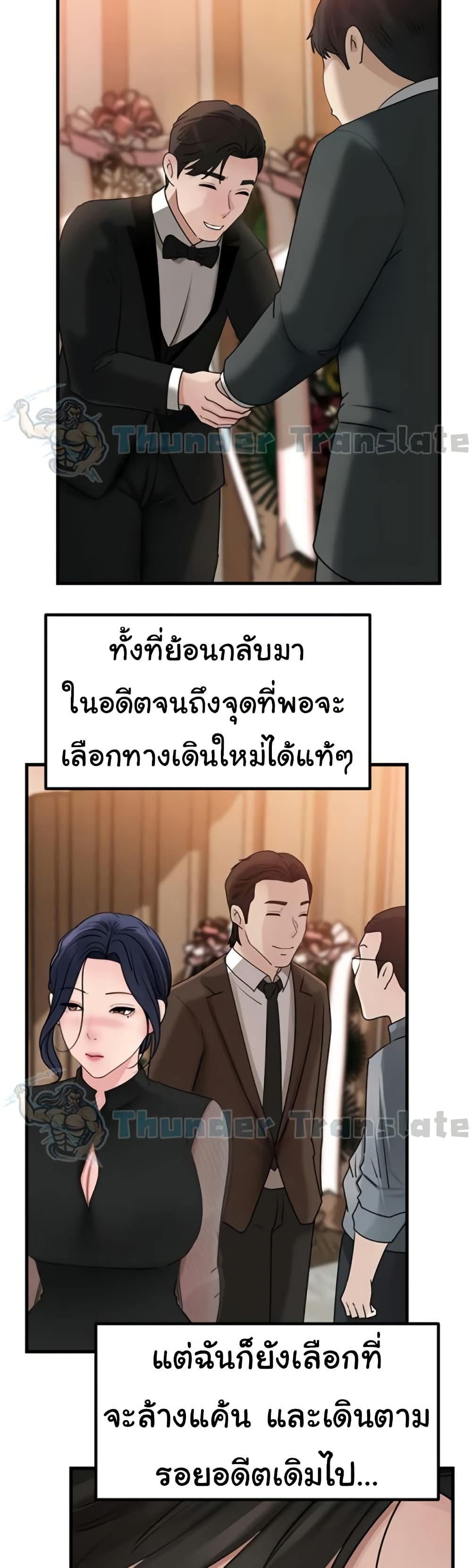 Not the Daughter, but the Mother – Not the Daughter, but the Mother – ตอนที่ 88 หน้า 3