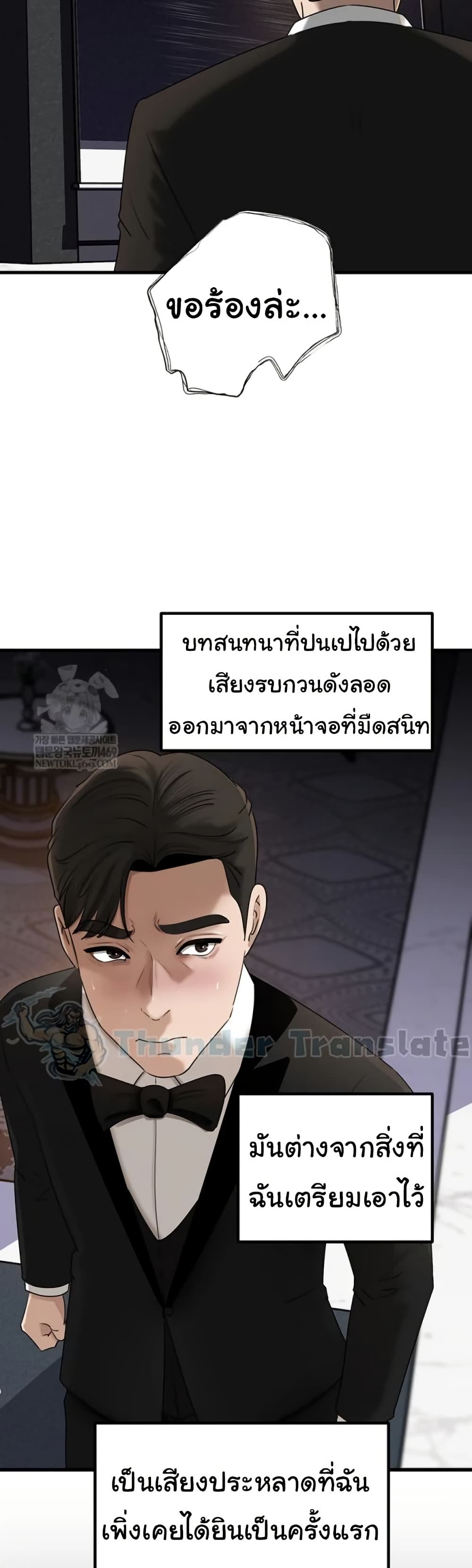 Not the Daughter, but the Mother – Not the Daughter, but the Mother – ตอนที่ 88 หน้า 42