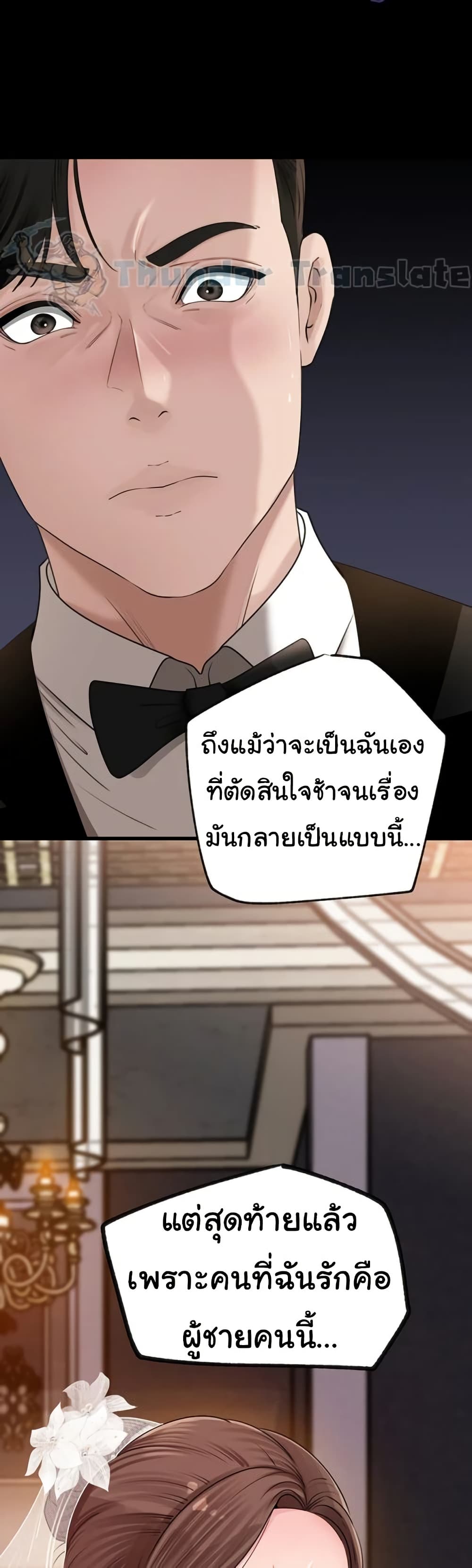 Not the Daughter, but the Mother – Not the Daughter, but the Mother – ตอนที่ 88 หน้า 49