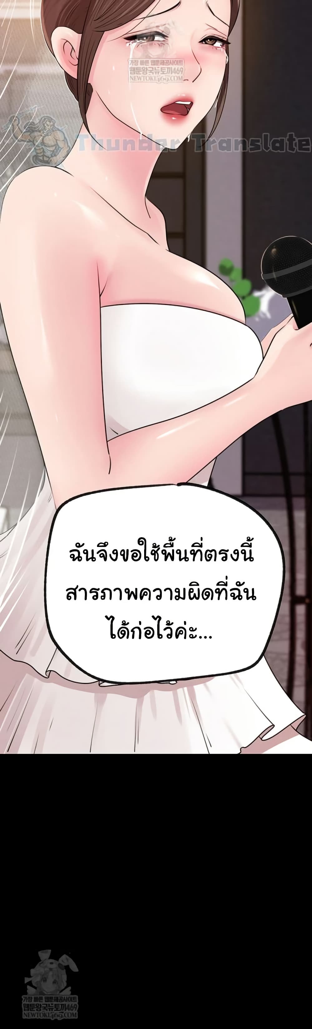 Not the Daughter, but the Mother – Not the Daughter, but the Mother – ตอนที่ 88 หน้า 50