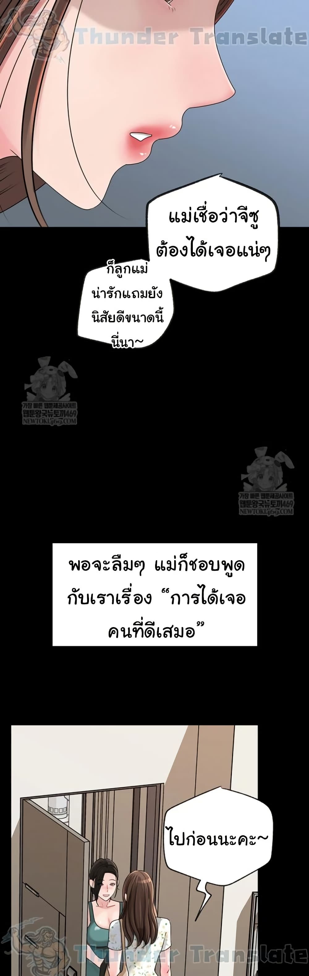 Not the Daughter, but the Mother – Not the Daughter, but the Mother – ตอนที่ 89 หน้า 3