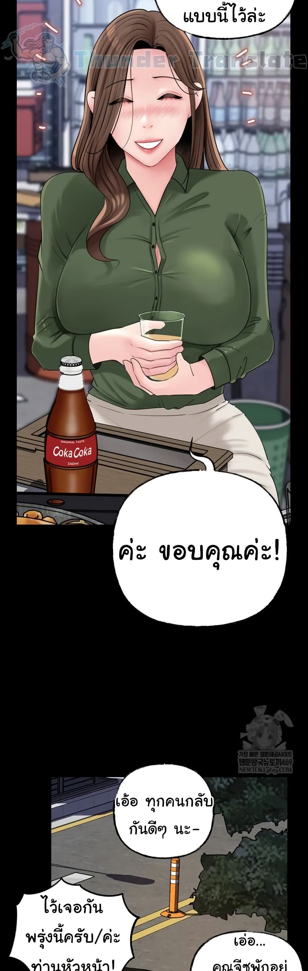 Not the Daughter, but the Mother – Not the Daughter, but the Mother – ตอนที่ 89 หน้า 29