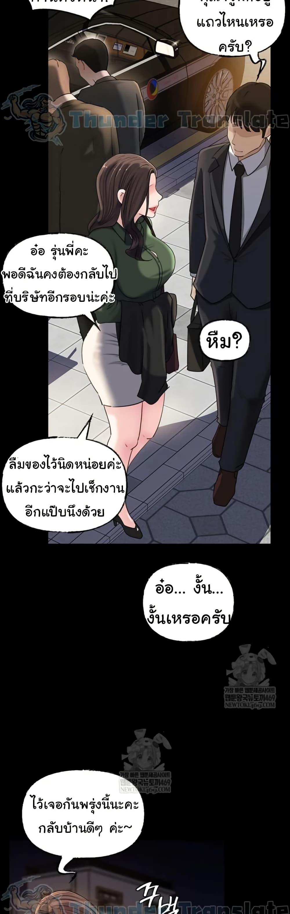 Not the Daughter, but the Mother – Not the Daughter, but the Mother – ตอนที่ 89 หน้า 30